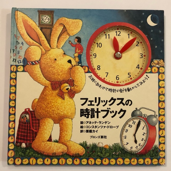 Felix, wie spat ist es? フェリックスの時計ブック - Japanese Children’s Book 日本語の絵本 - Picture 1 of 14